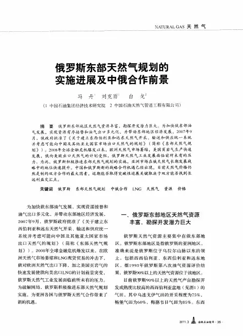 俄罗斯东部天然气规划的实施进展及中俄合作前景