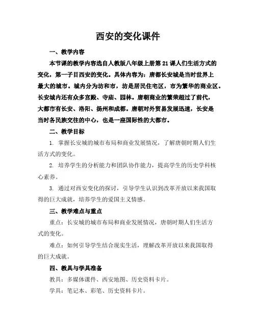 西安的变化课件