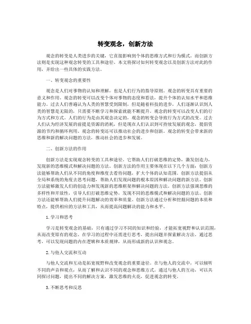 转变观念,创新方法
