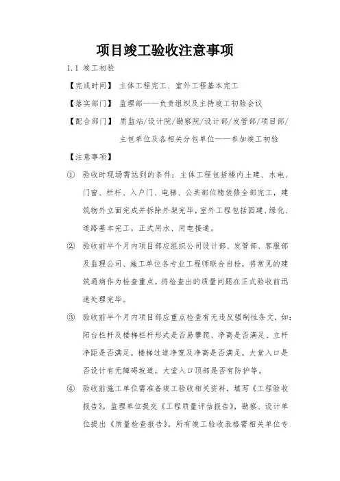 项目竣工验收注意事项