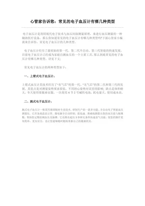 常见的电子血压计有哪几种类型