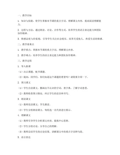 初中语文万能试讲教案模板