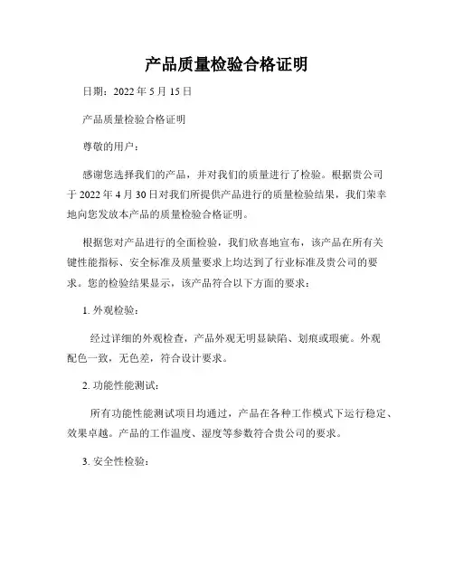 产品质量检验合格证明