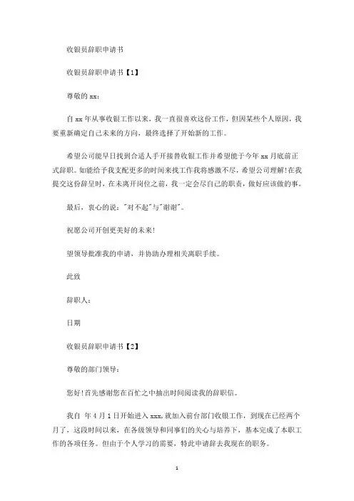 在正式离开之前我将认真继续做好目前的每一项工作(最新)