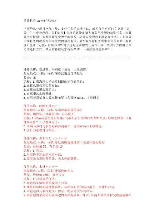 NDS重装机兵2重制版全任务全密码秘籍(带世界地图版带极品战车装备版)