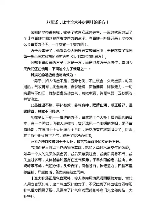 八珍汤，比十全大补少两味的汤方！