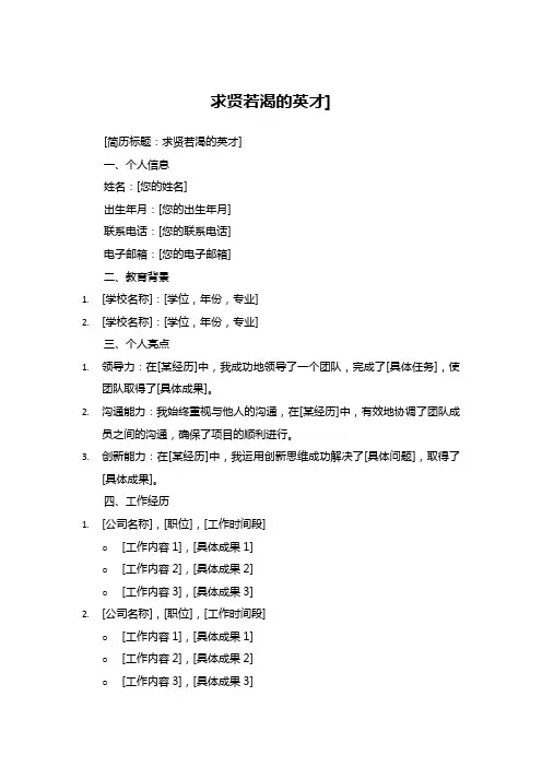 入职简历表自我介绍