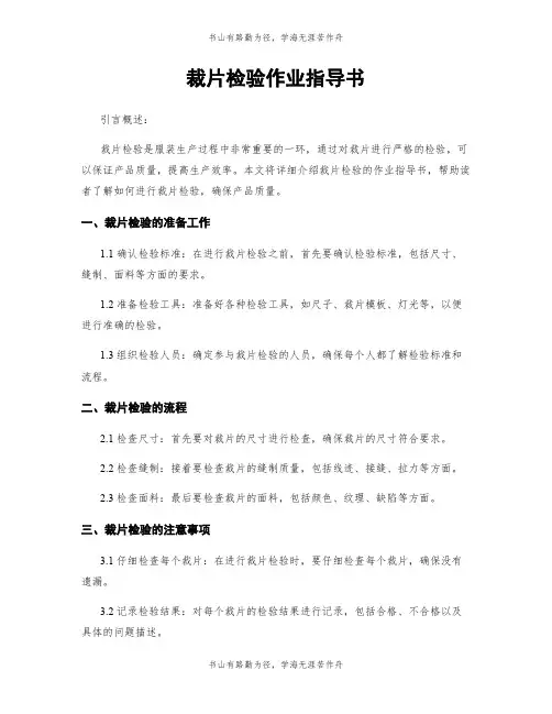 裁片检验作业指导书