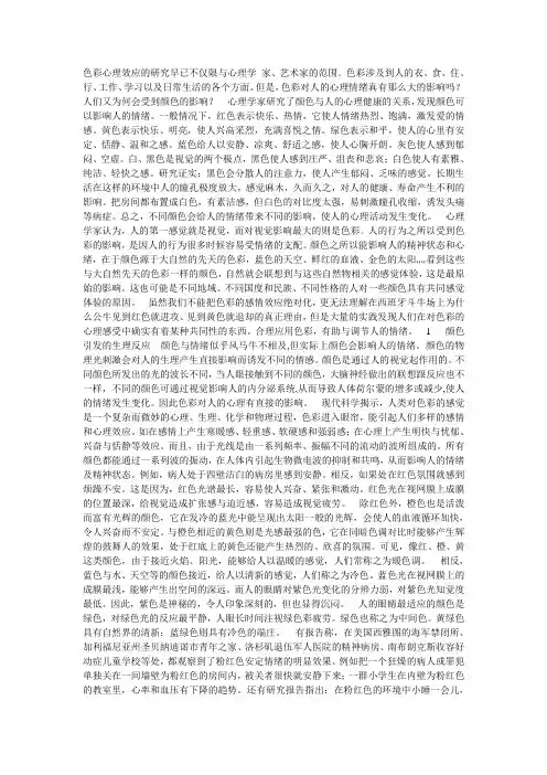 色彩对人情绪的影响研究