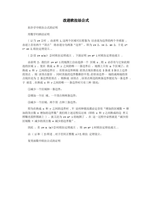 改进欧拉法公式