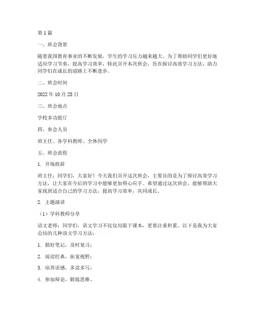 学习方法班会记录主题(3篇)