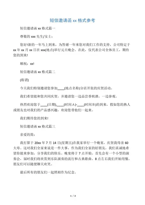 短信邀请函范文格式参考