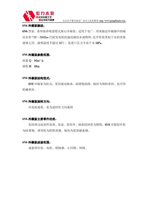 6N6冷凝泵,凝结水泵,冷凝水泵,长沙宏力水泵厂
