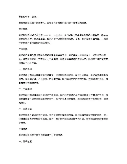 移动网络述职报告