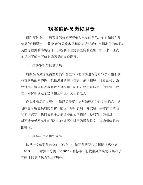 病案编码员岗位职责