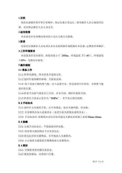 61立式压力蒸汽灭菌器作业指导书
