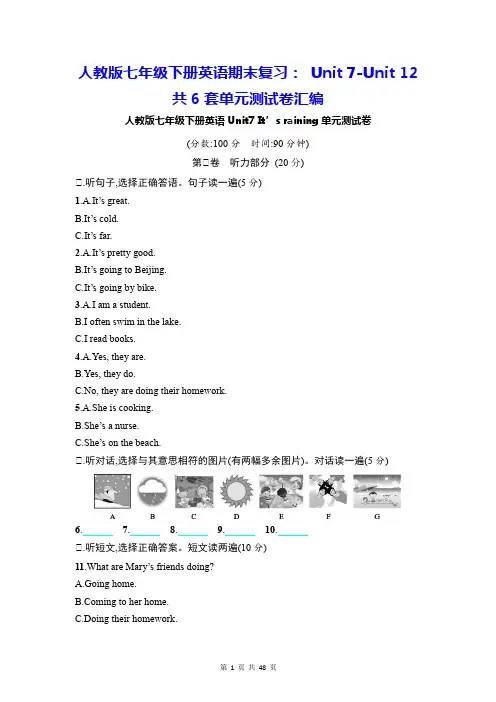 人教版七年级下册英语期末复习： Unit 7-Unit 12共6套单元测试卷汇编(含答案)