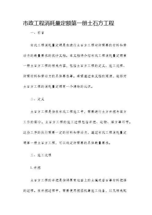 市政工程消耗量定额第一册土石方工程