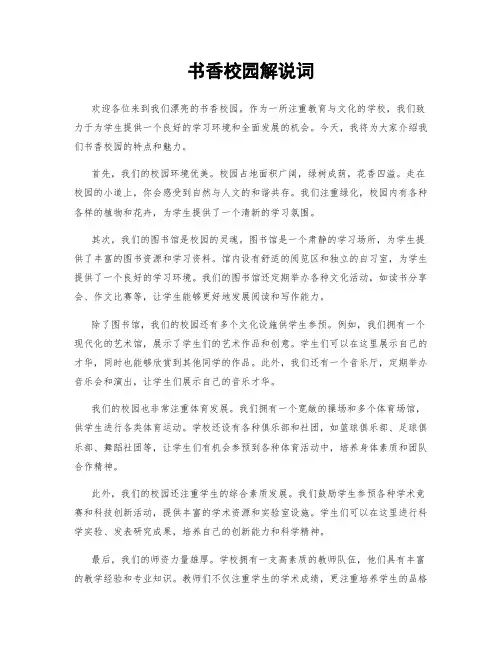 书香校园解说词