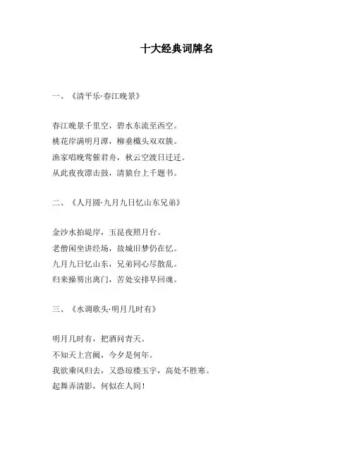 十大经典词牌名