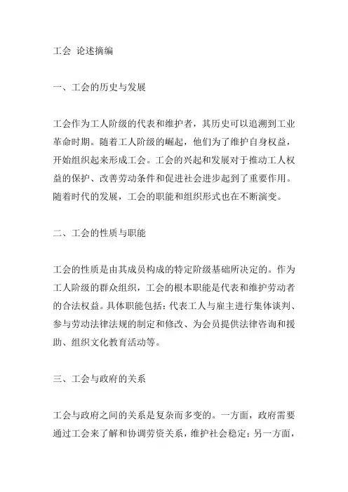 工会 论述摘编