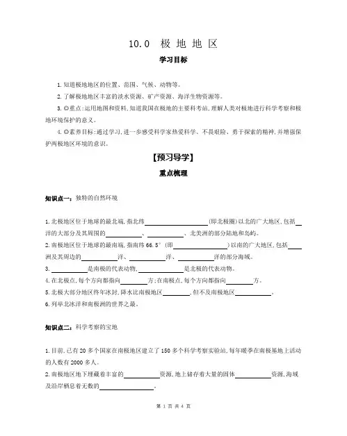 2023-2024学年人教版地理七年级下册 第十章  极 地 地 区学习任务单(导学案)