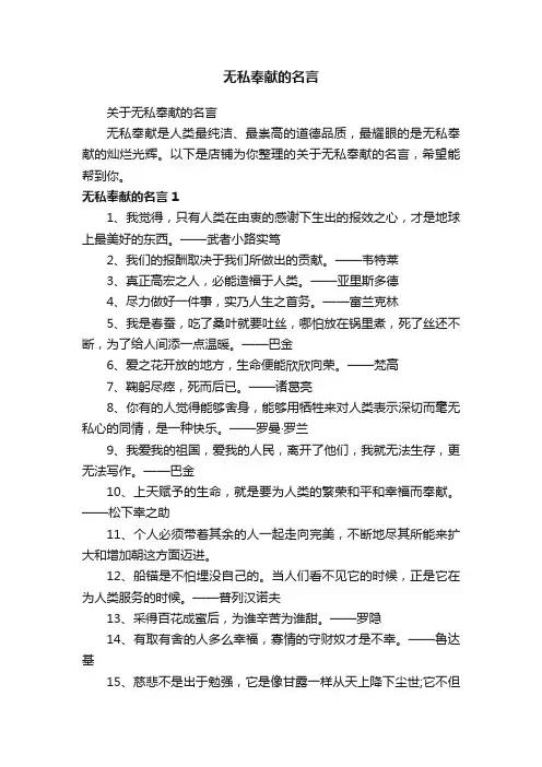 无私奉献的名言