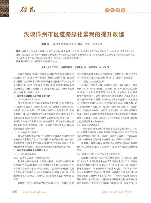 浅谈漳州市区道路绿化景观的提升改造