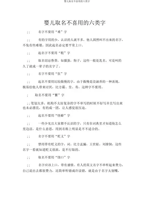 婴儿取名不喜用的六类字