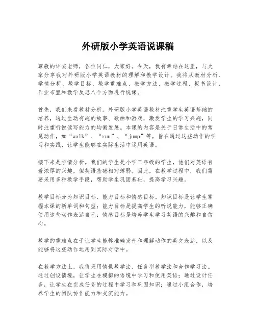 外研版小学英语说课稿