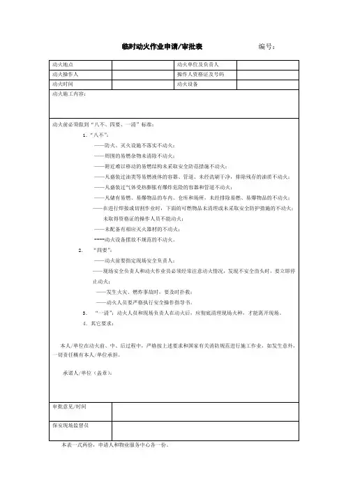 临时动火作业申请