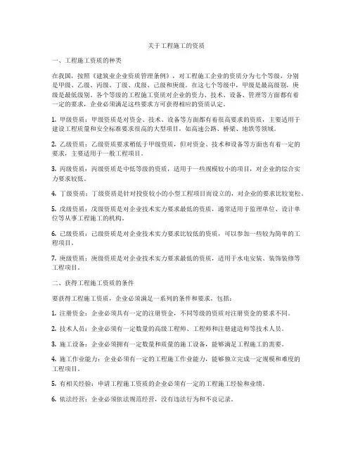 关于工程施工的资质