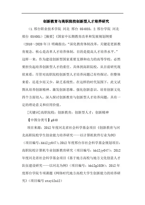 创新教育与高职院校创新型人才培养