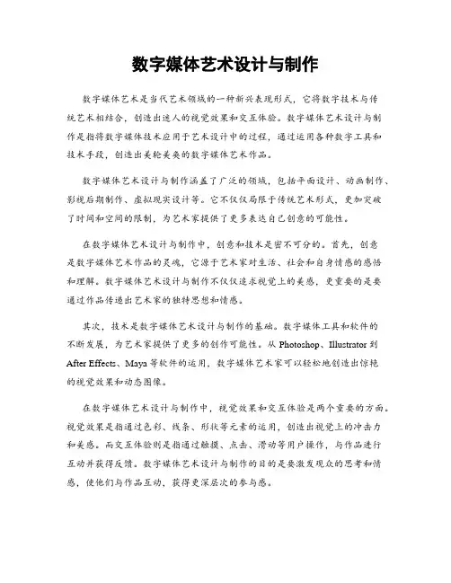 数字媒体艺术设计与制作