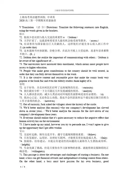 (完整word版)2020上海高考英语一模中译英汇编,推荐文档