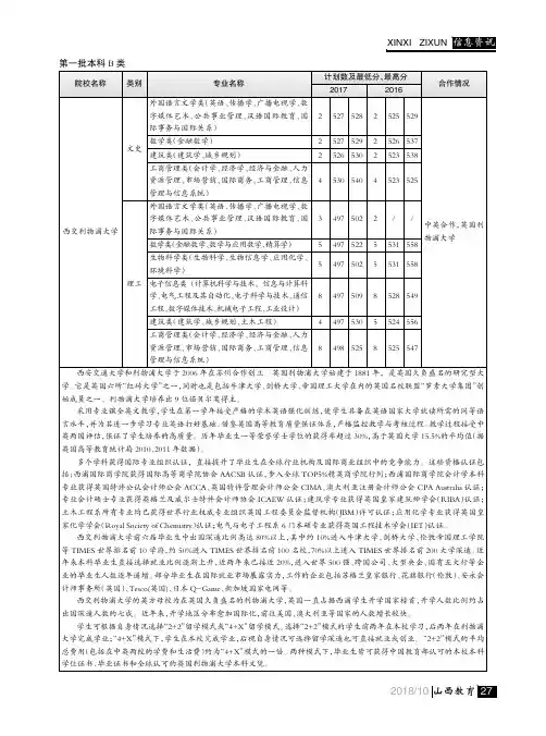 第一批本科B 类