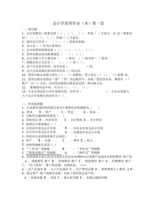 会计学原理作业第一套(doc19页)