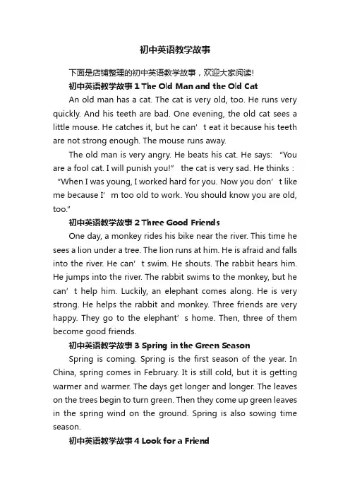 初中英语教学故事