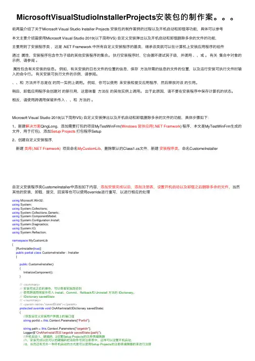 MicrosoftVisualStudioInstallerProjects安装包的制作案。。。
