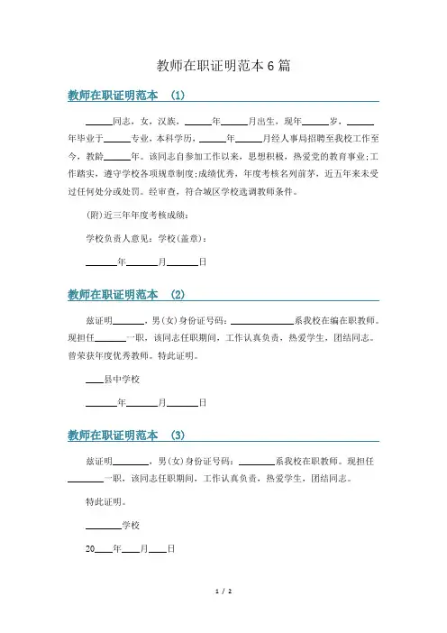 教师在职证明范本6篇