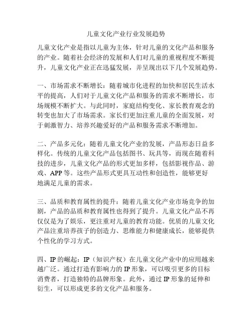 儿童文化产业行业发展趋势