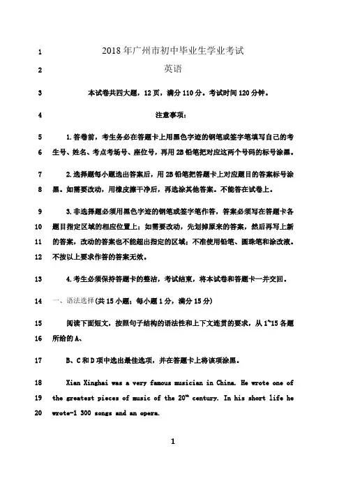 最新2018年广州市中考英语试题及答案(Word版)