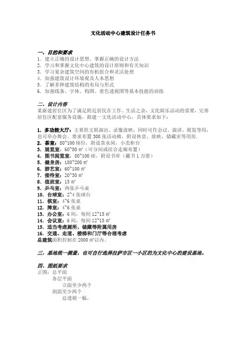 文化活动中心建筑设计任务书