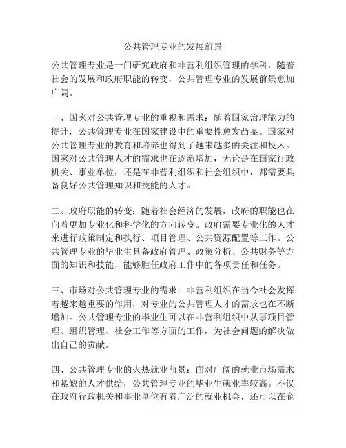 公共管理专业的发展前景