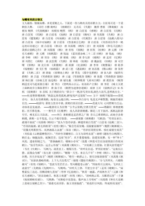 与鹤有关的古诗文