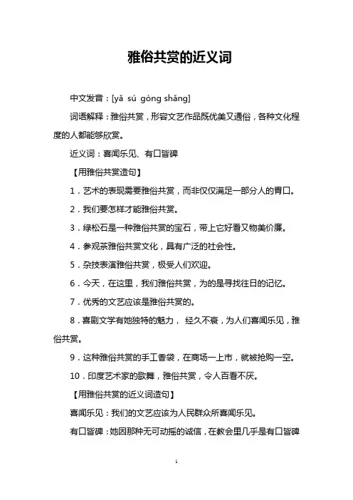 雅俗共赏的近义词