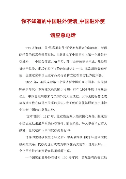 你不知道的中国驻外使馆_中国驻外使馆应急电话