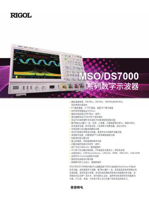 RIGOL MSO7000 DS7000 系列数字示波器说明书
