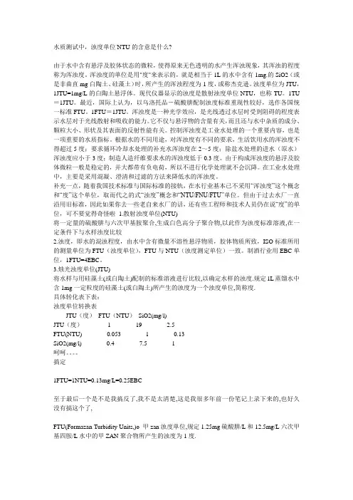 浊度