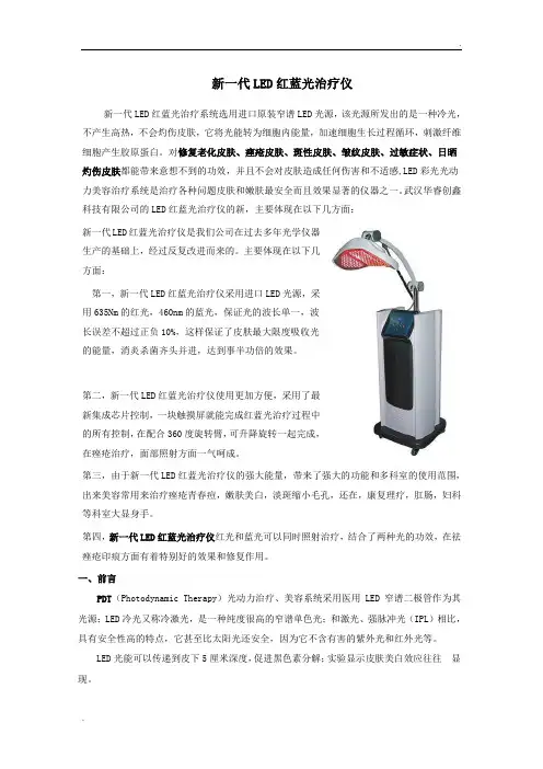 新一代LED红蓝光治疗仪介绍及使用
